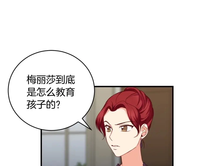 第31话 恶毒姑姑的百般羞辱 第79页