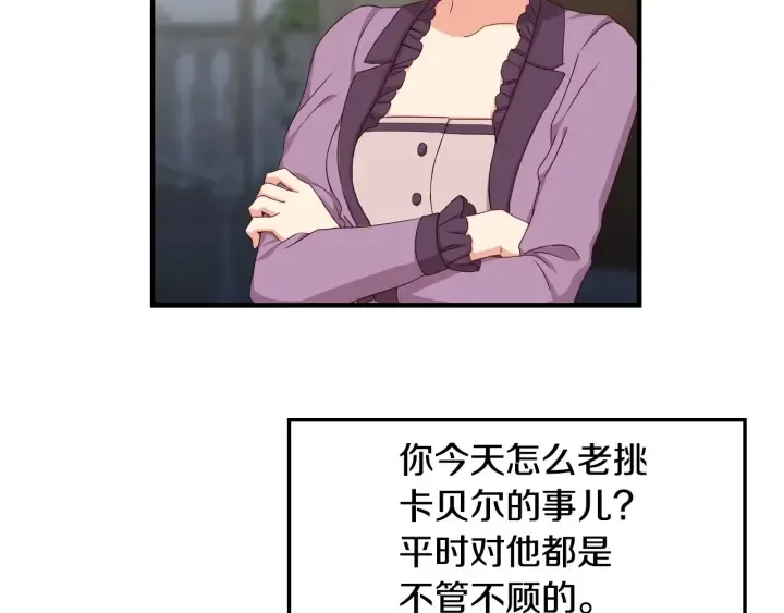 第31话 恶毒姑姑的百般羞辱 第80页