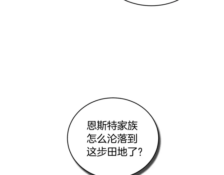 第31话 恶毒姑姑的百般羞辱 第83页