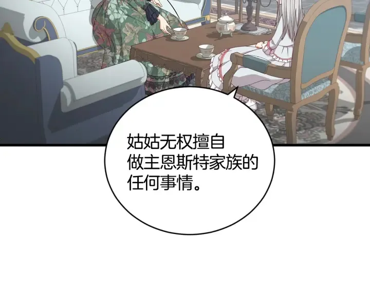 第32话 令人窒息的沉默 第13页