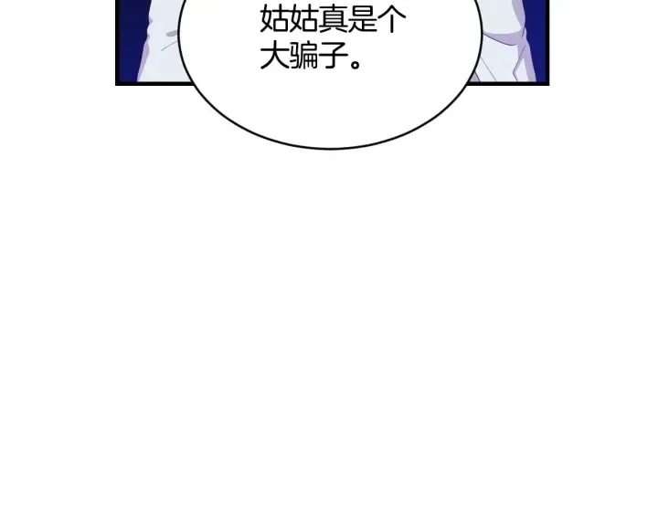 第32话 令人窒息的沉默 第20页