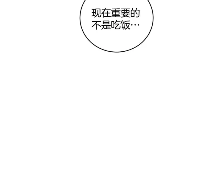 第32话 令人窒息的沉默 第66页
