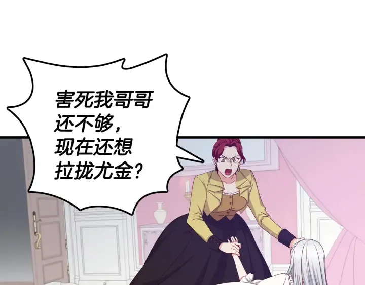 第33话 妹妹和家族都由我守护 第3页