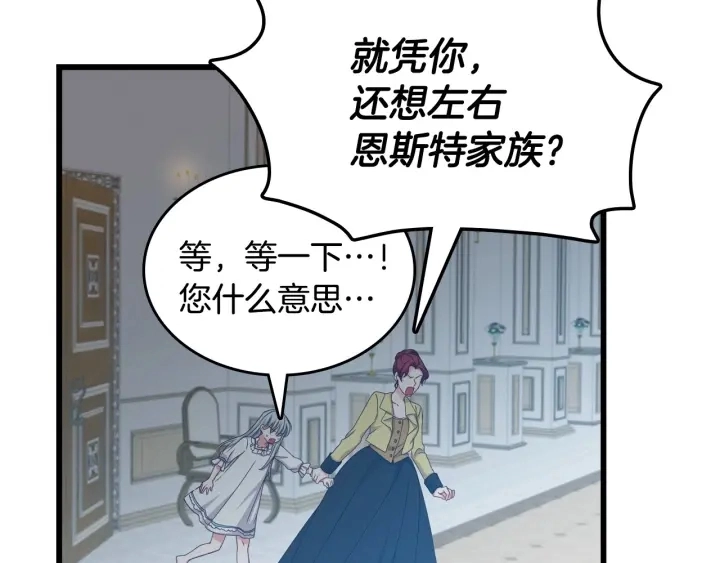 第33话 妹妹和家族都由我守护 第5页