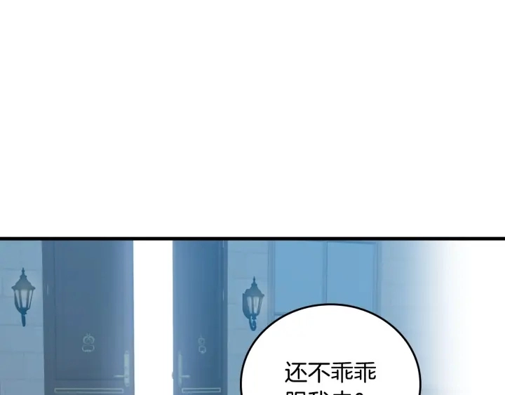 第33话 妹妹和家族都由我守护 第17页