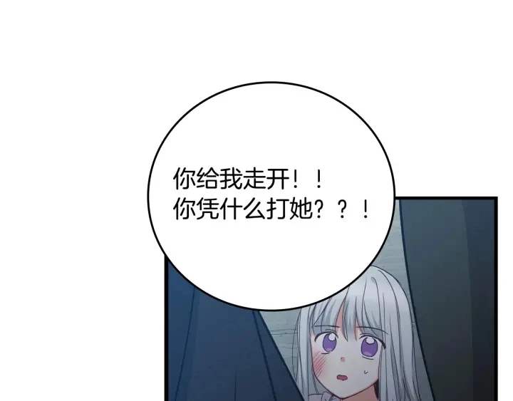 第33话 妹妹和家族都由我守护 第33页