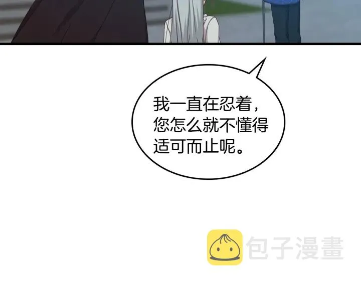第33话 妹妹和家族都由我守护 第50页