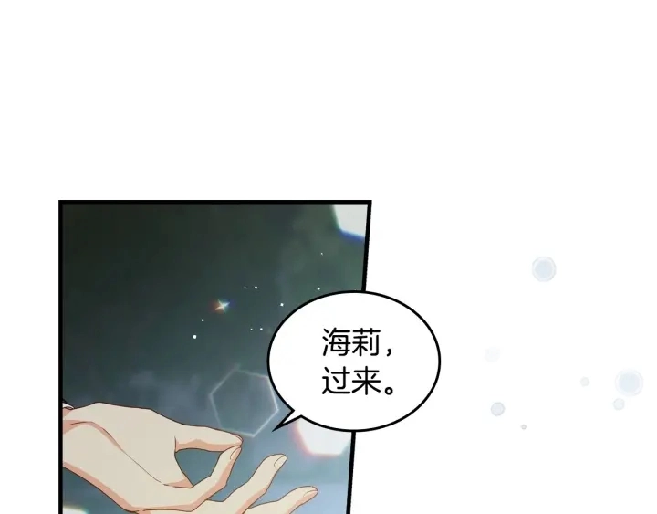 第33话 妹妹和家族都由我守护 第53页