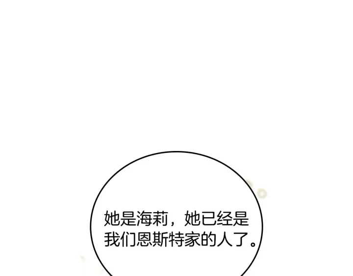 第33话 妹妹和家族都由我守护 第68页