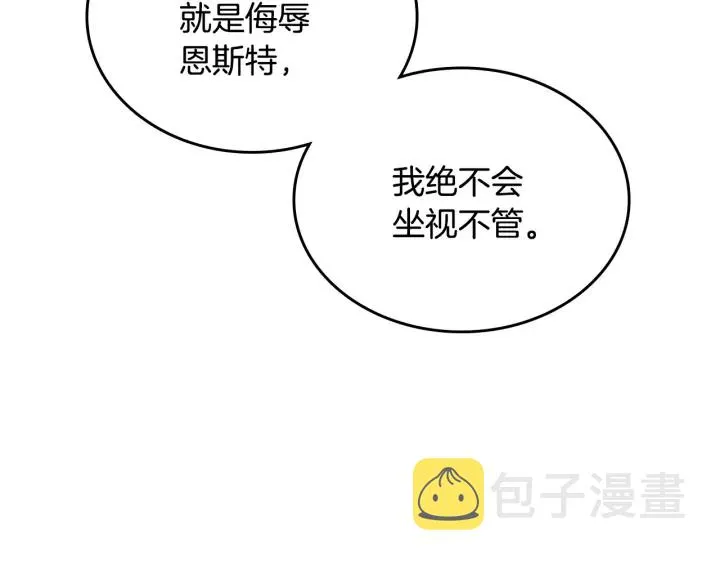 第33话 妹妹和家族都由我守护 第73页