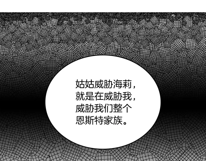 第33话 妹妹和家族都由我守护 第76页