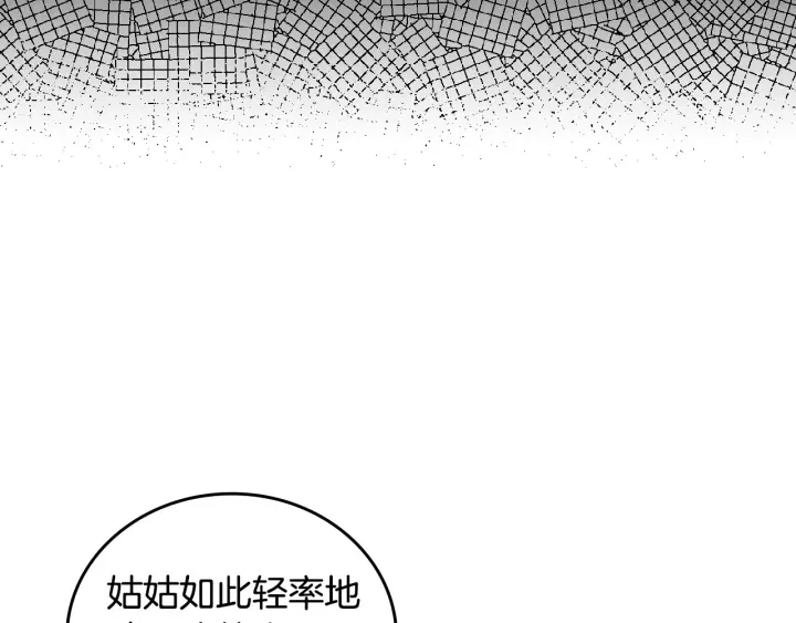 第33话 妹妹和家族都由我守护 第77页