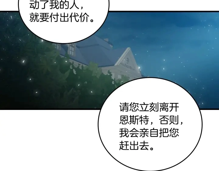第33话 妹妹和家族都由我守护 第78页