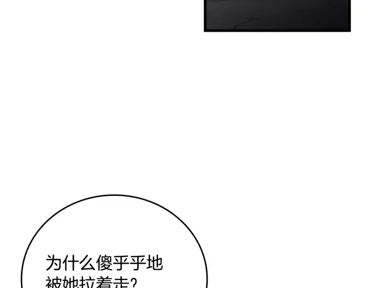 第33话 妹妹和家族都由我守护 第87页
