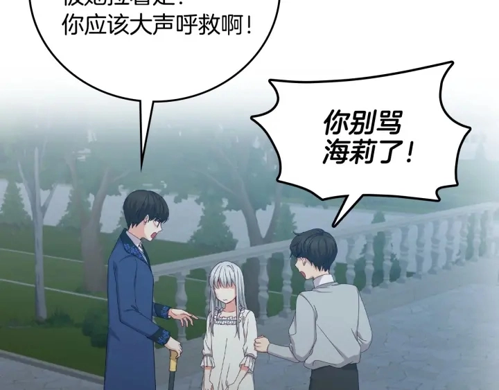 第33话 妹妹和家族都由我守护 第88页