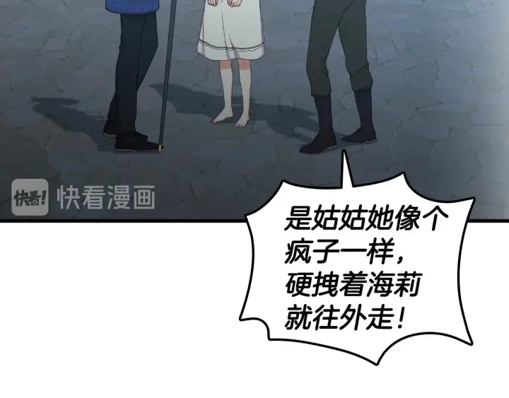 第33话 妹妹和家族都由我守护 第89页