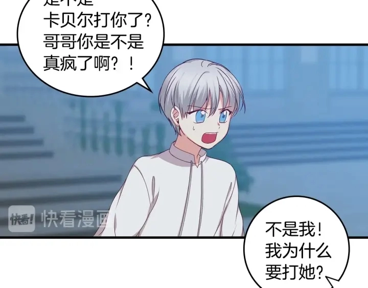 第33话 妹妹和家族都由我守护 第100页