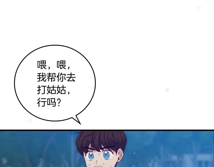 第33话 妹妹和家族都由我守护 第102页