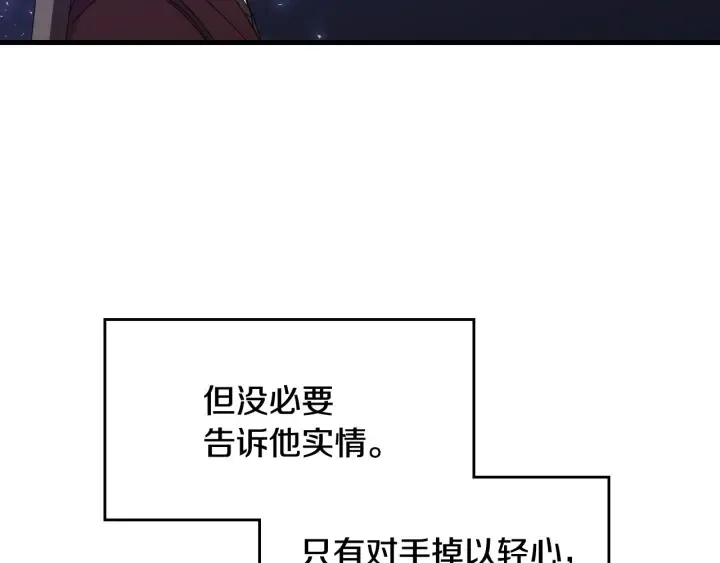 第34话 家族掌权人！ 第13页