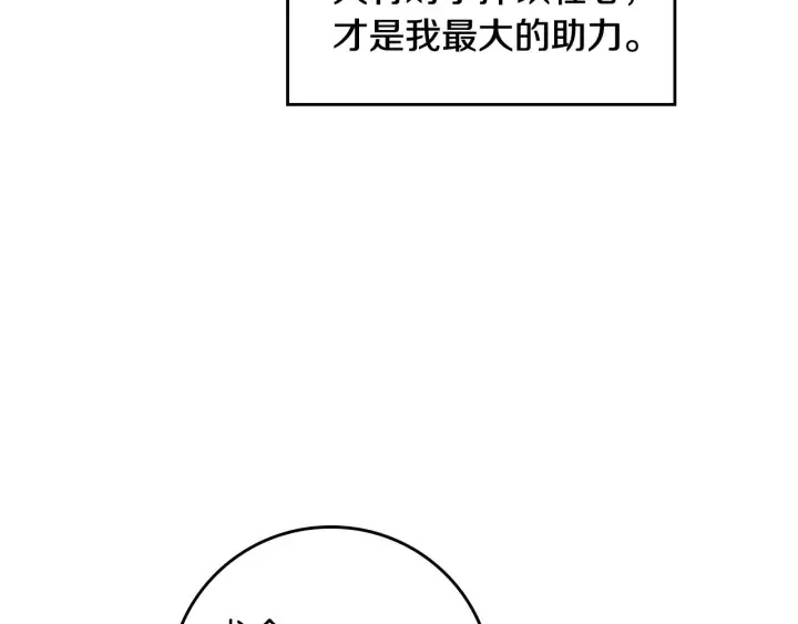 第34话 家族掌权人！ 第14页