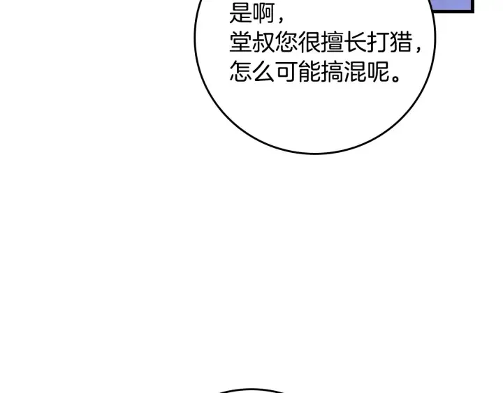 第34话 家族掌权人！ 第26页