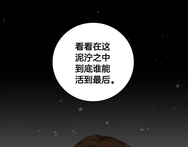 第34话 家族掌权人！ 第41页