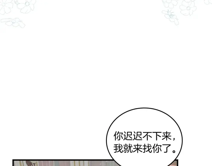 第34话 家族掌权人！ 第61页