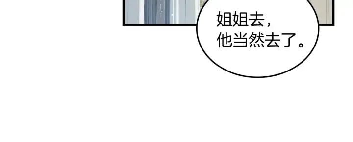 第34话 家族掌权人！ 第64页