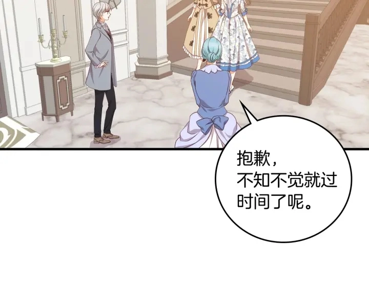 第34话 家族掌权人！ 第66页