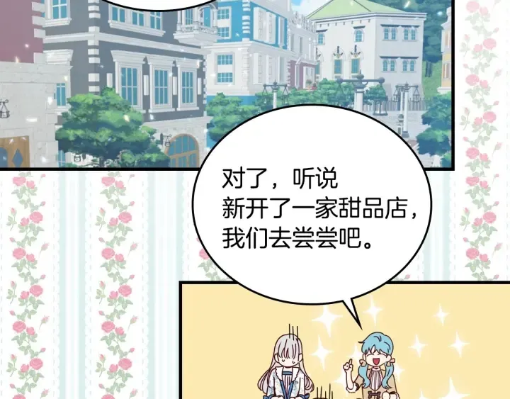 第34话 家族掌权人！ 第76页