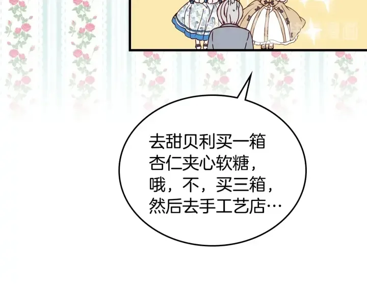 第34话 家族掌权人！ 第77页