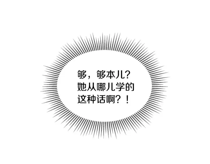 第34话 家族掌权人！ 第80页