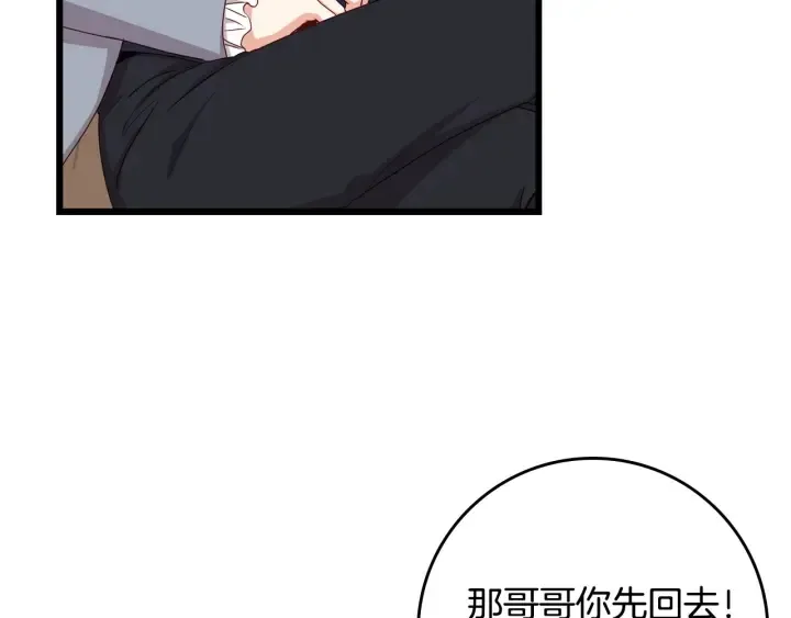 第34话 家族掌权人！ 第84页
