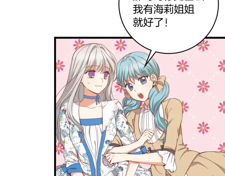 第34话 家族掌权人！ 第85页