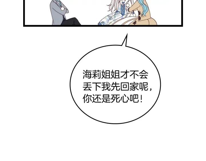 第34话 家族掌权人！ 第87页
