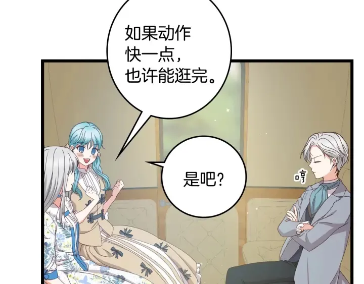 第34话 家族掌权人！ 第90页