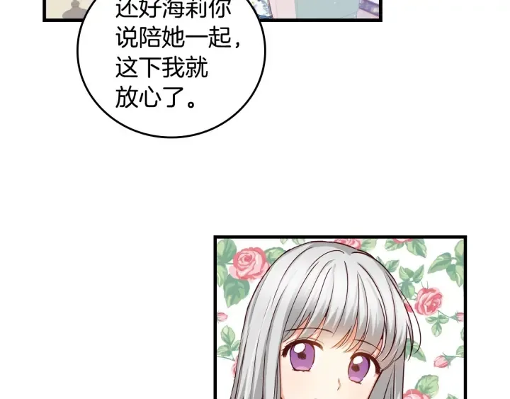 第34话 家族掌权人！ 第111页