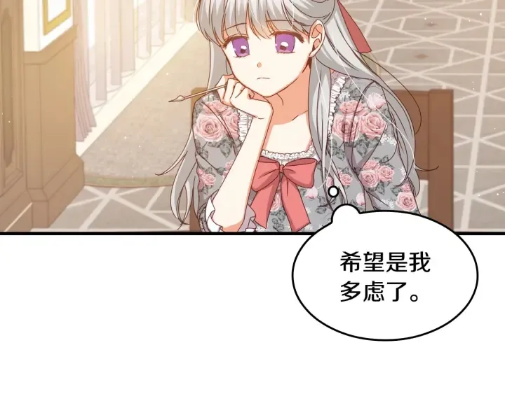 第35话 专属于我的妹妹 第8页