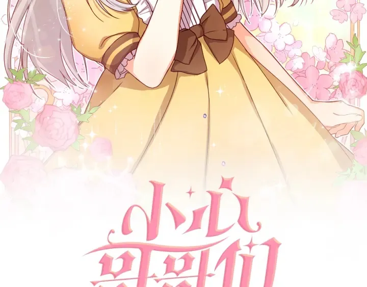 第35话 专属于我的妹妹 第16页