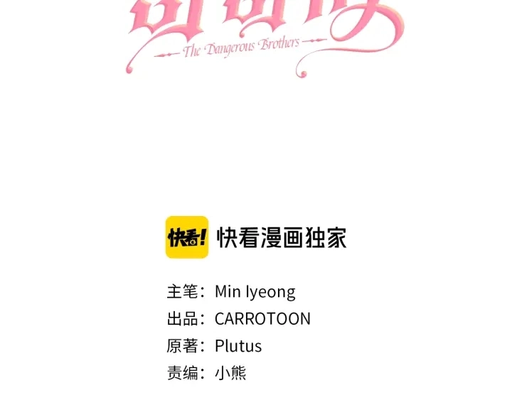 第35话 专属于我的妹妹 第17页