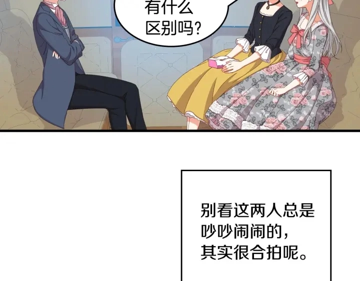 第35话 专属于我的妹妹 第23页