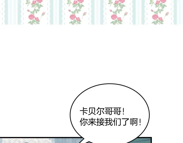 第35话 专属于我的妹妹 第26页