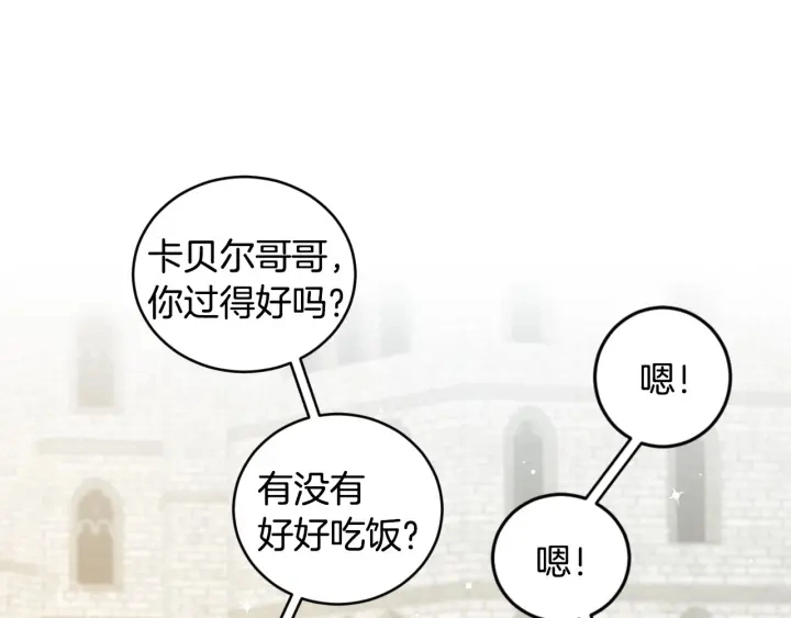 第35话 专属于我的妹妹 第34页