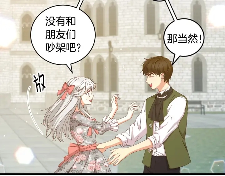 第35话 专属于我的妹妹 第35页