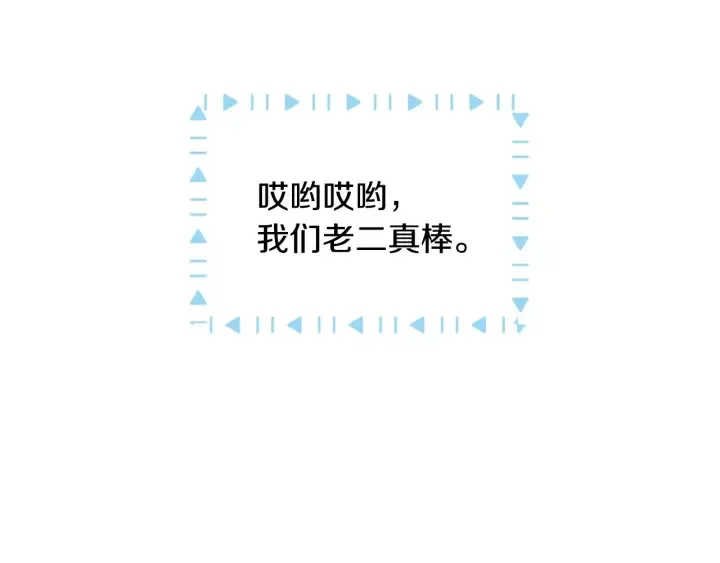 第35话 专属于我的妹妹 第38页
