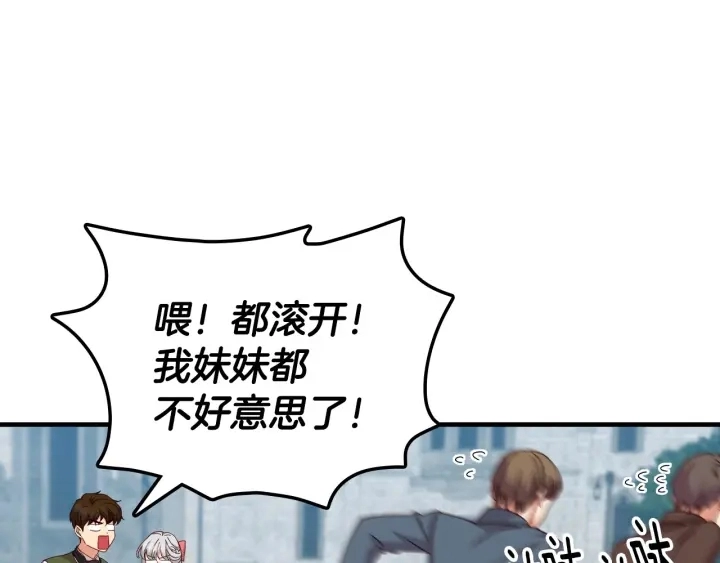 第35话 专属于我的妹妹 第41页