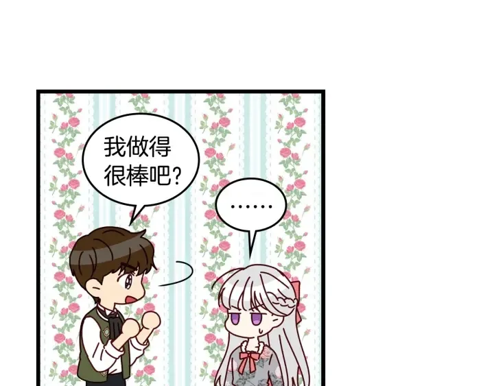 第35话 专属于我的妹妹 第43页