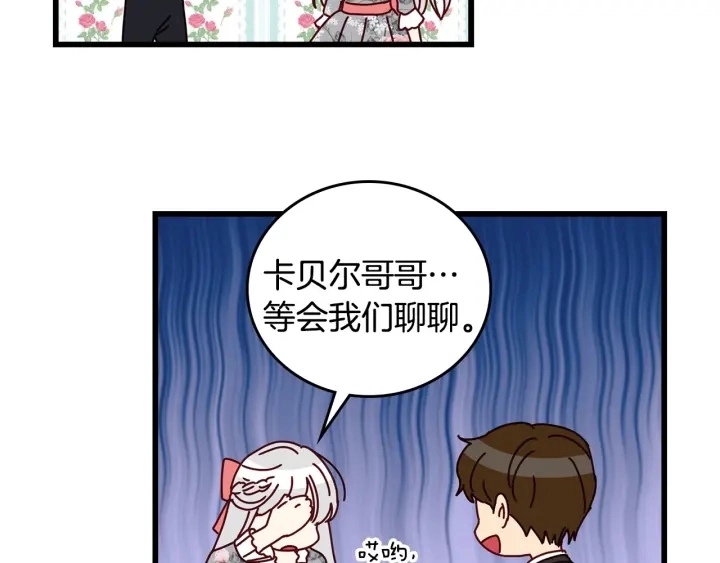 第35话 专属于我的妹妹 第44页
