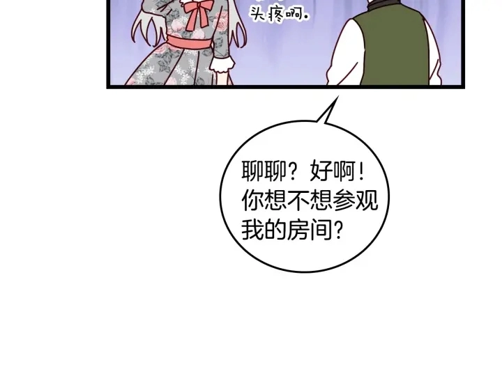 第35话 专属于我的妹妹 第45页