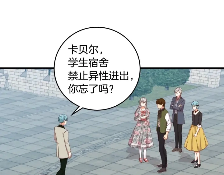 第35话 专属于我的妹妹 第46页